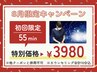 【夏バテ対策に】ドライヘッドスパ55分 特別価格¥3,980!【8月限定】