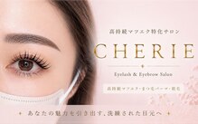 シェリエ(CHERIE)