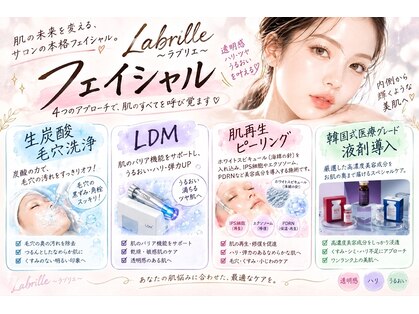 ラブリエ(Labriller)の写真