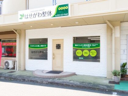 はせがわ整体の写真