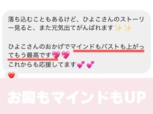 美人バスト 横浜店/サロンの女の子のお声♪