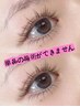下まつ毛20本 ¥1480