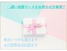 ※ホワイニング通い放題コースをお持ちのお客様専用受付