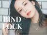 【持続力＋濃さ】バインドロック120束¥10000→¥9000/初回オフ無料
