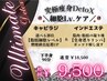 【Ultimate痩身】 ★下半身★90分 ￥18,500→￥9,500