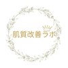 肌質改善ラボのお店ロゴ