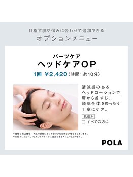 ポーラ エステイン yuuki店(POLA in)/