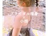 ブライダル人気No1★上半身筋膜リリース＋二の腕エルフィーノ＋究極小顔