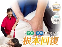 藤整体院 磐田見付院