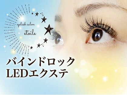 エトワール(eyelash salon etoile)の写真