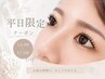 【平日12～17時限定♪】ラッシュリフト￥4.500orパリジェンヌ￥5.200