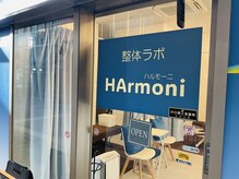 ハルモーニ(HArmoni)の雰囲気（路面店なので入りやすい☆ご来店をお待ちしております！）