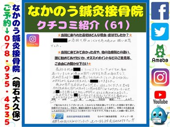 なかのう鍼灸接骨院/クチコミ・評判を紹介 Vol.61