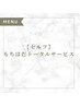 【セルフ】もちはだトータルサービス通い放題の方はこちら