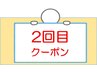 【２回目クーポン】新規で施術を受けてから１ケ月以内の方。￥6,100→¥5,000