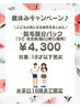 Kids男女（18才以下）部分脱毛パック　60分　￥4300