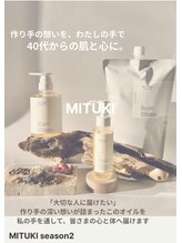 ソバニ(SOBANI)/特別なオイル「MITUKI」