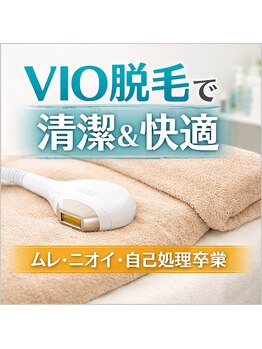 アトリーチェ ベレッツァ(ATTRICE Bellezza)の写真/デリケートゾーンの悩みを解消＊【VIO脱毛で清潔＆快適ライフ】