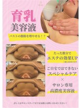 ブルーム 高崎(BLOOM)/バストクリームで育乳♪効果持続