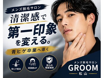 グルーム(GROOM)の写真/【メンズ専門】国産ワックスor光で清潔感UP！青ヒゲ卒業へ導く松山/メンズ脱毛◎