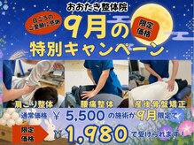 おおたき整体院 梅林院