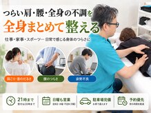 整体ゼロ(整体ZERO)