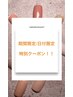 新規】新生活応援！6月平日ご来店限定☆ワンカラーorグラデ¥6,800→¥5,900