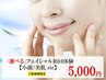 【ご新規様限定】小顔・美肌etc 選べるフェイシャル体験60分5000円