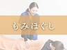 【梅雨ダル解消！6月限定】 全身もみほぐしマッサージ60分¥5,400→¥4,860