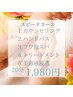 【時短×うるおい】ハンドケア◎スピードコース　20分　1,980円