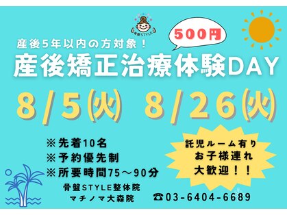 骨盤スタイル鍼灸整骨院 マチノマ大森院の写真