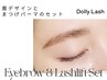 【セット割引】同日施術☆美眉スタイリング＋ラッシュリフト¥11000