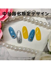 中台指名限定デザイン