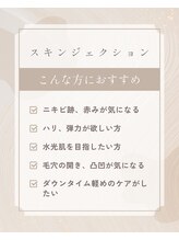 ダイヤモンド リーエンダ(Diamond leende)/スキンジェクション