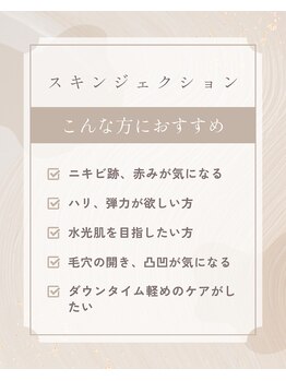 ダイヤモンド リーエンダ(Diamond leende)/スキンジェクション