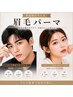 【毛流れ改善】眉毛パーマ＋眉毛スタイリング(眉Wax＋間引き)￥7500