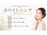 ホワイトニングmenuは下記からお選び下さい