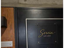 セラン(Serein)