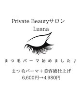 ルアナ(Luana)/まつ毛パーマアイラッシュリフト