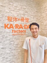 カラダファクトリー 池下店 向 泰河