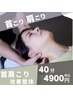 【ふわふわ肩を取り戻す】デスクワークで固まった首肩を根本改善！初回¥4900