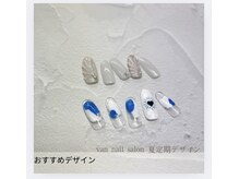 ヴァンネイル 海老名店(Van Nail)/新規定額デザイン