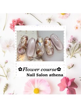 アティナ/フラワーコース