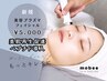【ターンオーバー促進】プラズマフェイシャル[ペプチド導入]※翌日メイク可