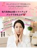 【たるみが気になる方】毛穴洗浄xお肌リフトアップ【平日限定】定価15800円→