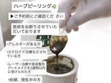 エーアール(ar)/当店のハーブピーリング