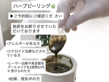 エーアール(ar)/当店のハーブピーリング