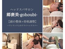 ゴホウビ(郷褒美 gohoubi)