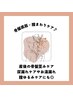 《産後の骨盤歪みケア・尿漏れケアに◎》骨盤底筋・膣まわりケア　30分 ¥5000