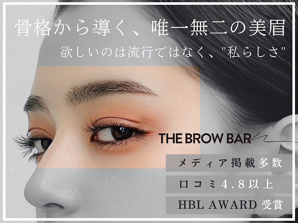 ザ ブロウバーエヌ(THE BROW BAR n)｜ホットペッパービューティー